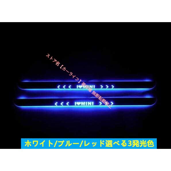 MINI ミニクーパー スカッフプレート 選べる3色 流れる ブルート LED