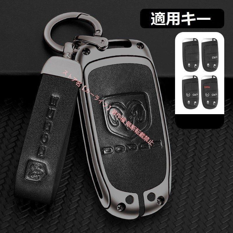 ダッジ DODGE【スマートキーケース】キーカバー・TPU素材