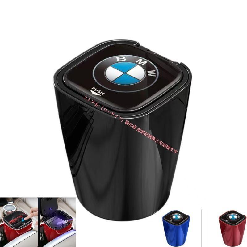 BMW 新品 BMW【自動車用 灰皿】火消し機能付き、タバコ用、LED付き、車 