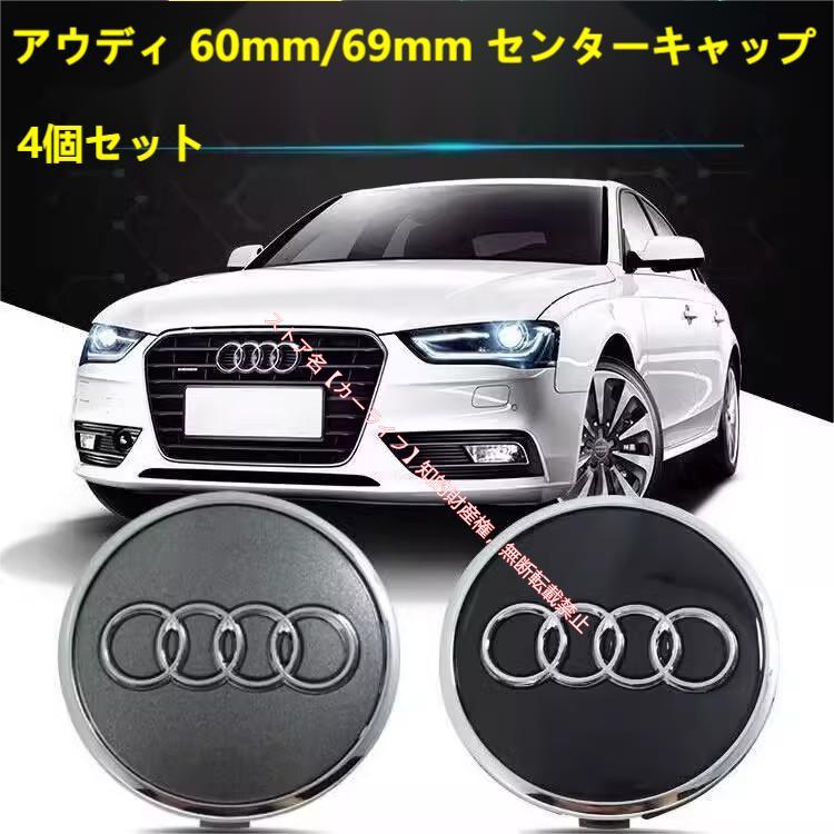 アウディ純正16インチ　キャップ付き アウディ ホイールキャップ 60mm/61mm/69mm Audi センターキャップ