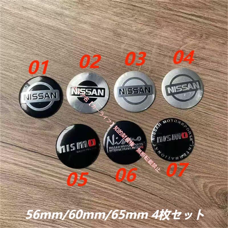 日産（NISSAN） ホイールキャップステッカー センターバッジ シール