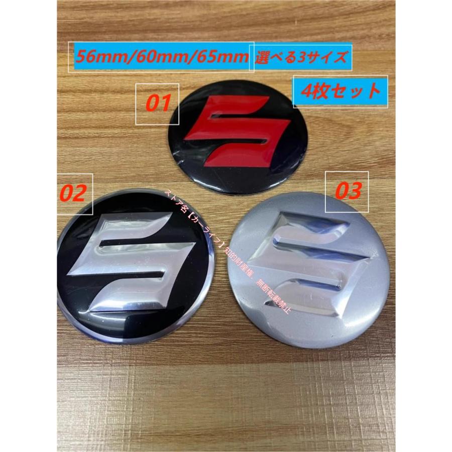 スズキ 56mm/60mm/65mm 4枚セット ホイールキャップステッカー