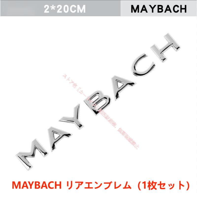 Mercedes-Benz（メルセデス・ベンツ） マイバッハ Maybach リア 