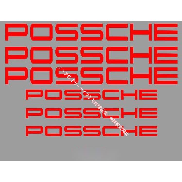 PORSCHE（ポルシェ） ブレーキキャリパーステッカー ステッカー 耐熱 
