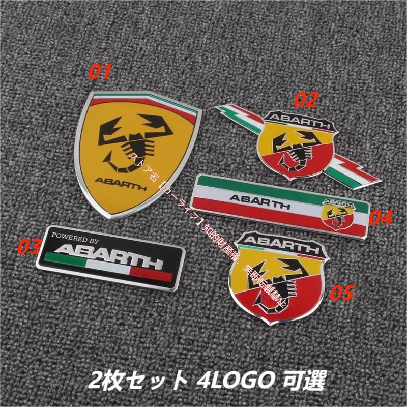 アバルト エンブレム ステッカー フェラーリ型 さそり フィアット 3D