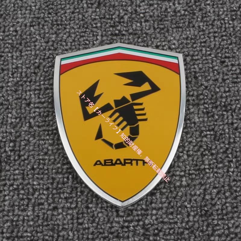 アバルト エンブレム ステッカー フェラーリ型 さそり フィアット 3D