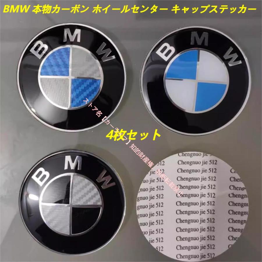 BMW ホイールセンターキャップステッカー シール 本物カーボン 56mm