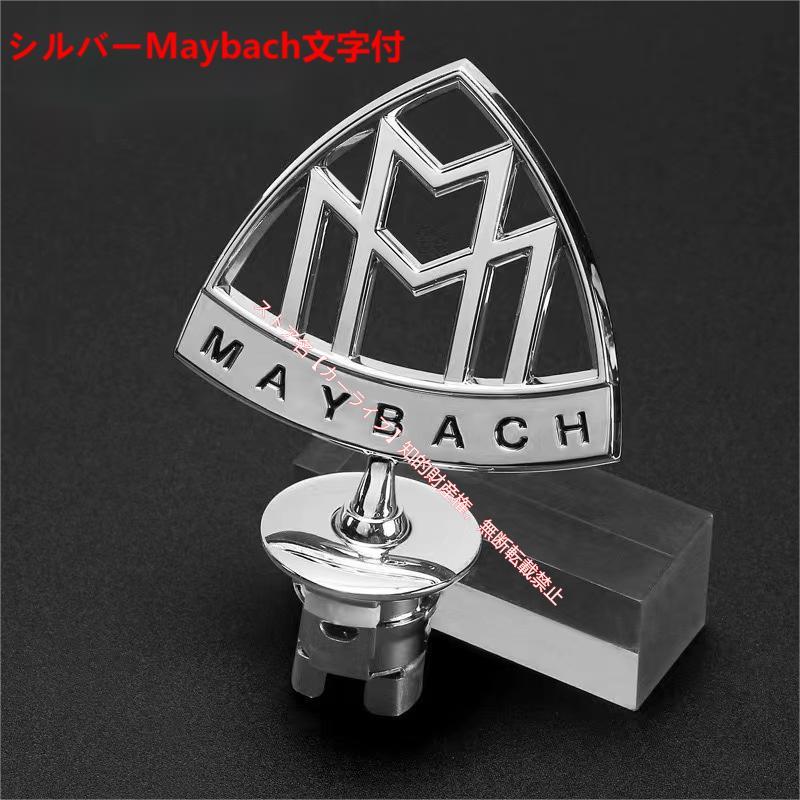 Mercedes-Benz（メルセデス・ベンツ） メルセデス マイバッハ Maybach