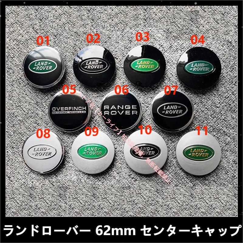 レンジローバー 3代目　ホイールセンターキャップ8個 ランドローバー（LAND ROVER） ホイールキャップ 62mm レンジローバー