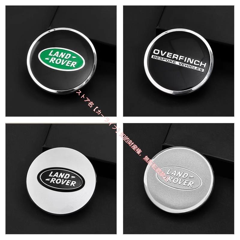 レンジローバー 3代目　ホイールセンターキャップ8個 ランドローバー（LAND ROVER） ホイールキャップ 62mm レンジローバー