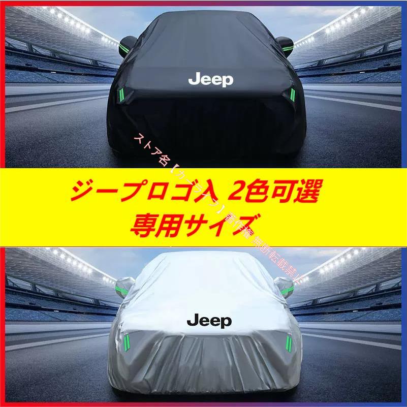 Jeep（ジープ） ラングラー チェロキー レネゲード コンパス カー