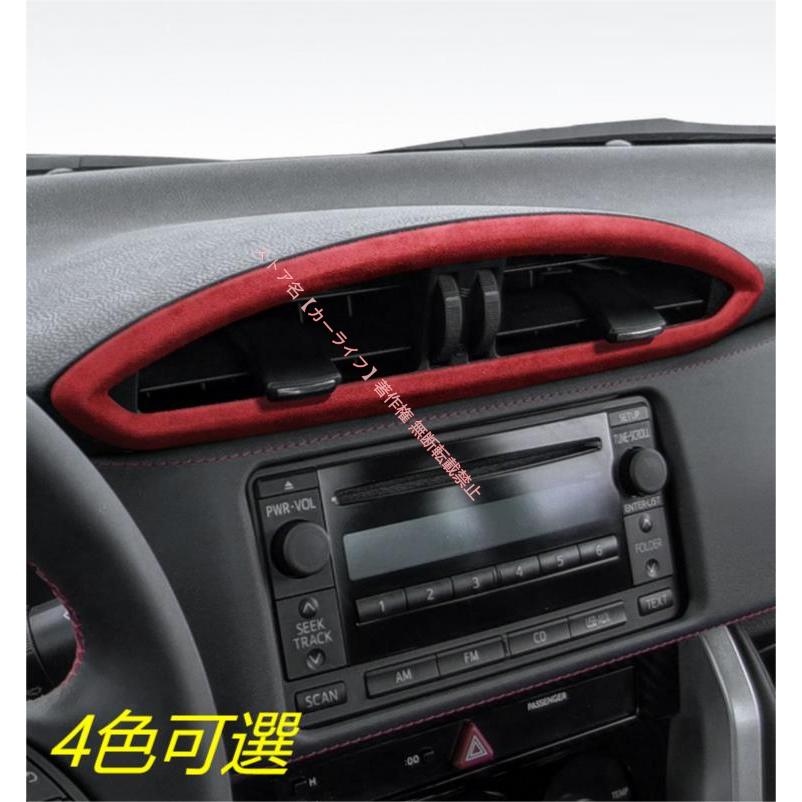 トヨタ（TOYOTA） スバル SUBARU BRZ TOYOTA 86 アルカンターラ
