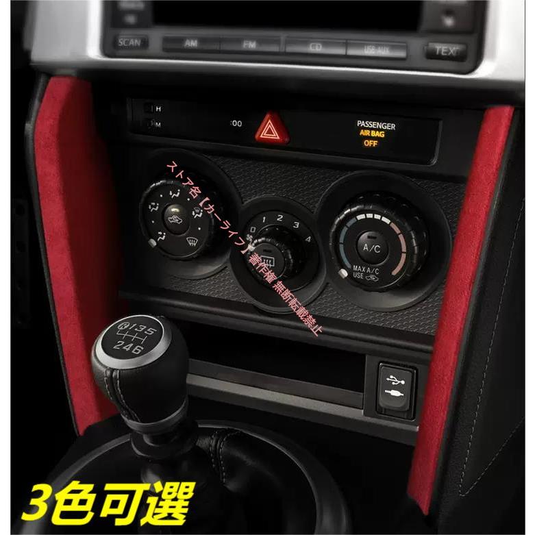 トヨタ（TOYOTA） スバル SUBARU BRZ TOYOTA 86 アルカンターラ