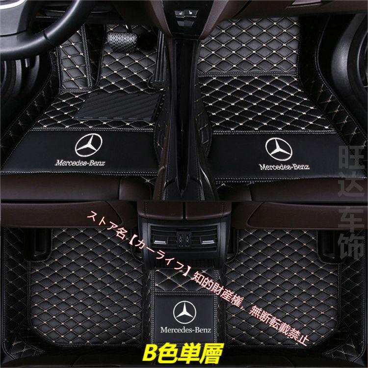 刺繍ロゴ入 メルセデス ベンツ Benz A B C E S V Gクラス CLA GLC GLB GLA GLE GLS カーマット カーフロアマット防水、防汚、汚れ、傷防 右ハンドルの画像