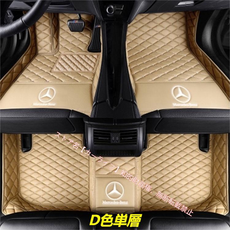 刺繍ロゴ入 メルセデス ベンツ Benz A B C E S V Gクラス CLA GLC GLB GLA GLE GLS カーマット カーフロアマット防水、防汚、汚れ、傷防 右ハンドルの画像