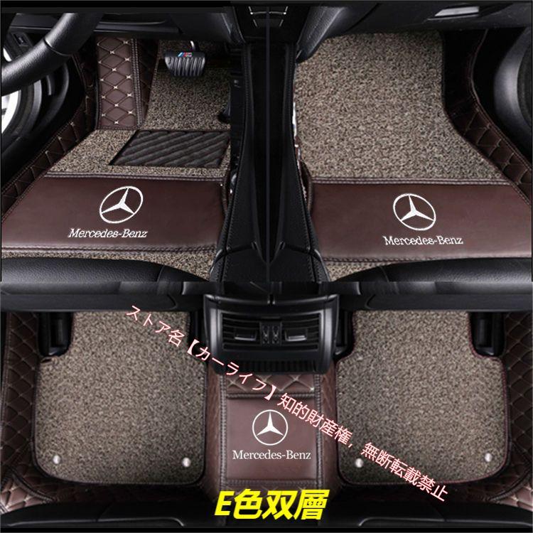 刺繍ロゴ入 メルセデス ベンツ Benz A B C E S V Gクラス CLA GLC GLB GLA GLE GLS カーマット カーフロアマット防水、防汚、汚れ、傷防 右ハンドルの画像