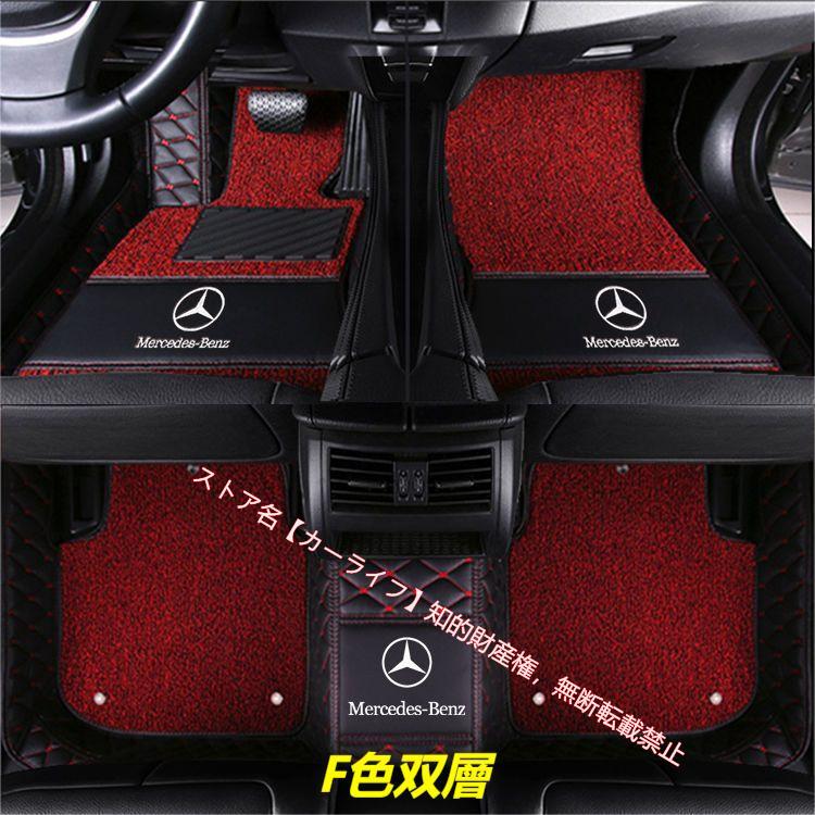 刺繍ロゴ入 メルセデス ベンツ Benz A B C E S V Gクラス CLA GLC GLB GLA GLE GLS カーマット カーフロアマット防水、防汚、汚れ、傷防 右ハンドルの画像
