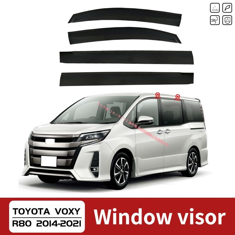 トヨタ（TOYOTA） ヴォクシー R60/R70/R80/R90 2001-2022+ドアバイザー