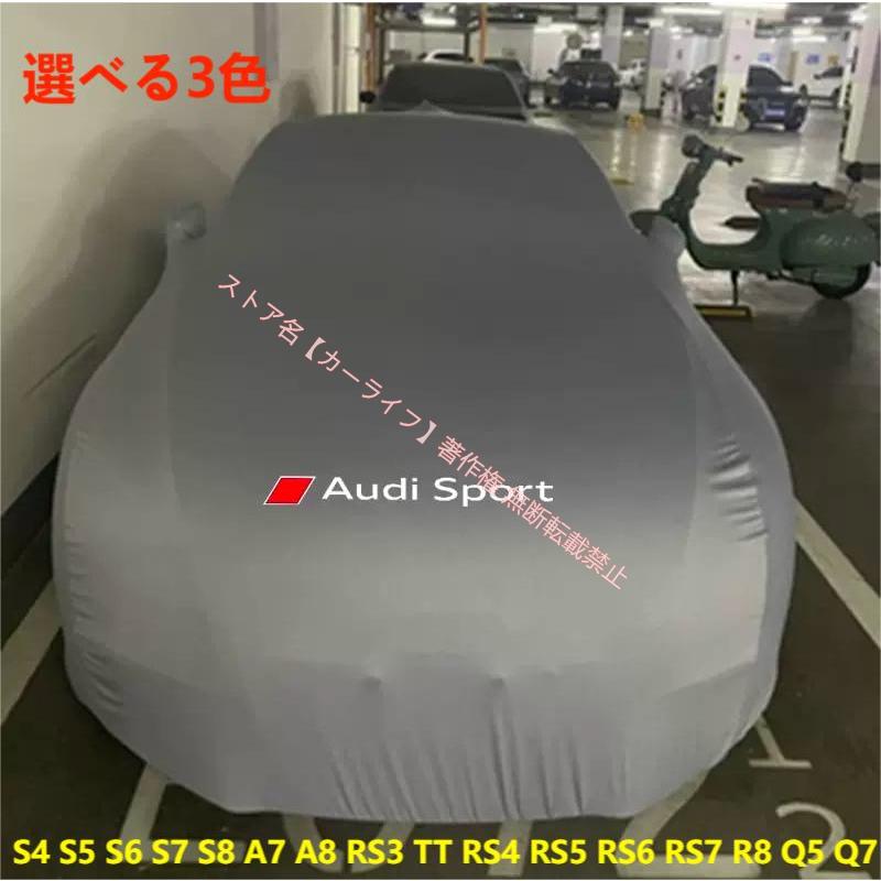 Audi（アウディ） ロゴ入りボディカバー S4 S5 S6 S7 S8 A7 A8 RS3 TT 
