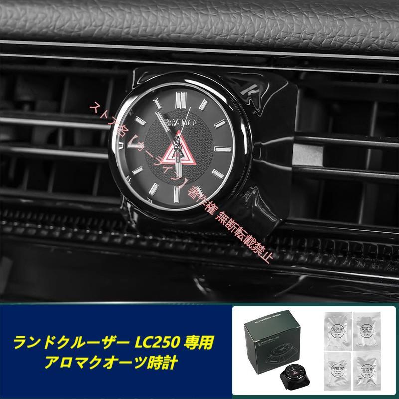 TOYOTA ランドクルーザー 250系 専用 高品質アロマ時計 トヨタ（TOYOTA） ランドクルーザー LAND CRUISER 250系 専用 高品質