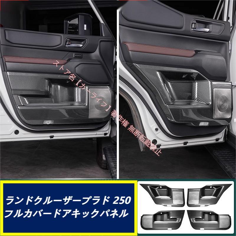 ランドクルーザー250系対応 LC250ランクル250 専用設計ドアキックガード トヨタ（TOYOTA） ランドクルーザー 250 LAND CRUISERフルカバー ドア