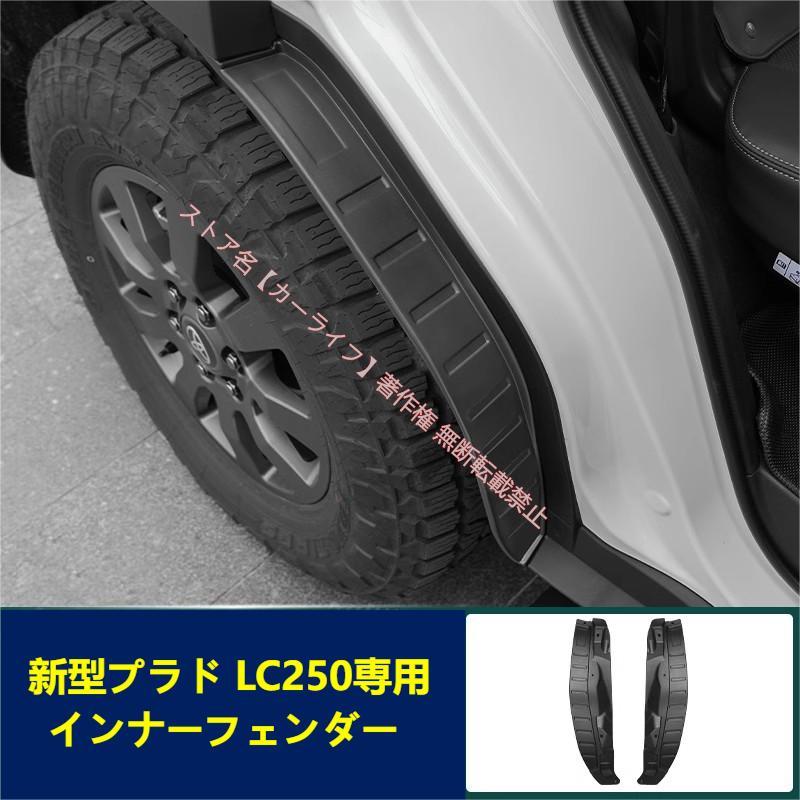 トヨタ（TOYOTA） ランドクルーザー LAND CRUISER 250系 専用 高品質