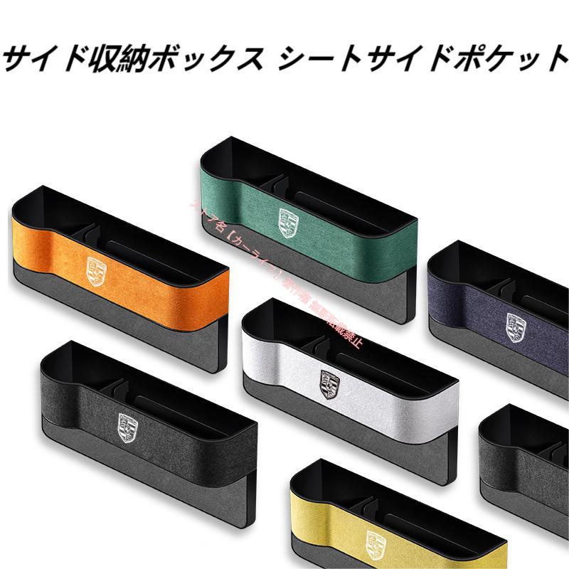 PORSCHE（ポルシェ） スエード+ABS素材 汎用センター隙間 サイド収納