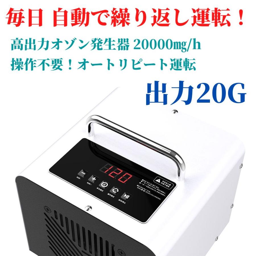オゾン脱臭機 20000mg オートリピート運転 オールデジタル オゾン消臭