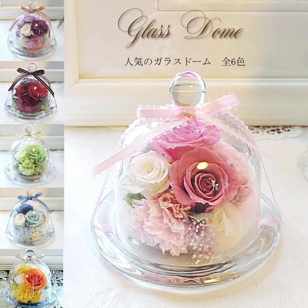 1455円 出産祝い プリザーブドフラワー プレゼント ギフト 花 誕生日 アレンジメント 贈る 母の日 お見舞い お祝い 敬老の日 ガラスドーム