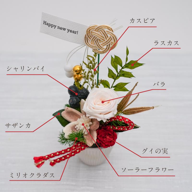 お正月 プリザーブドフラワー 花 プレゼント ギフト お祝い お礼 新築祝い 開業 開店 引っ越し 誕生日 記念日 手土産 迎春 |  | 02