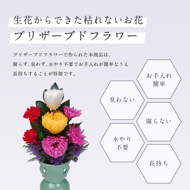 お供え 仏花 プリザーブドフラワー 供花 ギフト お悔やみ 仏事 法事