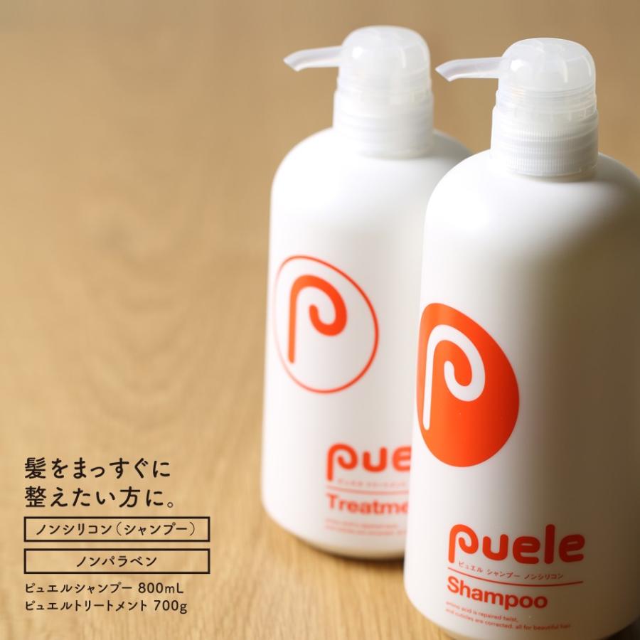 ピュエルシリーズ ピュエルシャンプー800ml＆トリートメントセット700ｇ