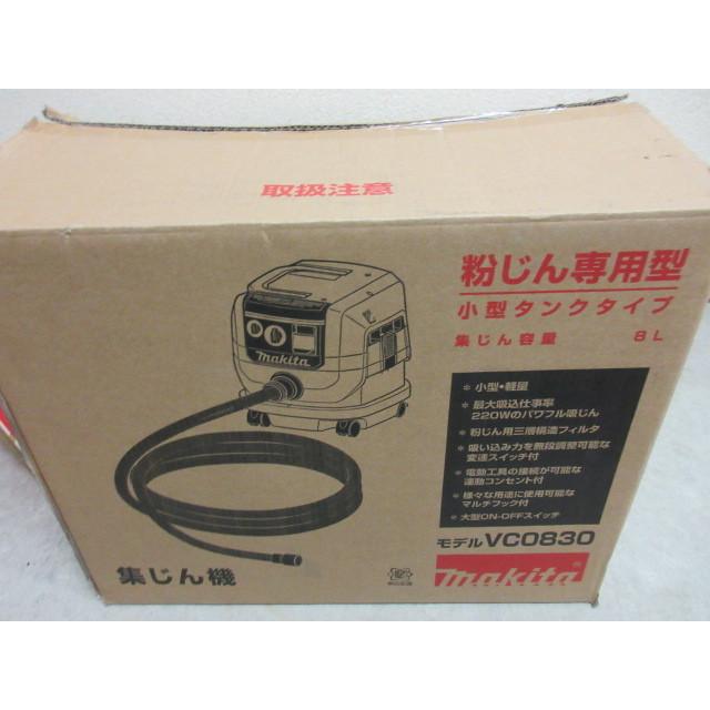 マキタ 粉塵専用集塵機 VC0830 ノズルホースセット付 未使用品 沖縄 