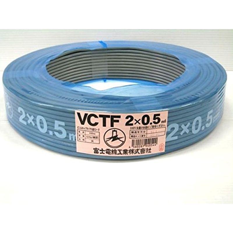 富士電線工業 ビニルキャブタイヤ丸形コード(VCT-F) 2心 φ5.8mm