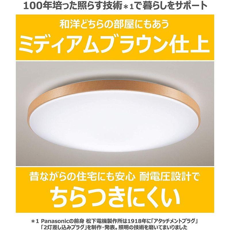 安心一年保証 パナソニック LEDシーリングライト 調光・調色タイプ リモコン付 ~8畳 ミディアムブラウン仕上 HH-CE0819AH