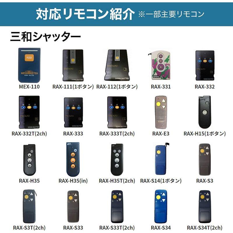 パテントハウス　電動シャッター　リモコン追加　スマートガレージ…　(1面シャッター対応)　スマホ操作　屋内設置　電池動作