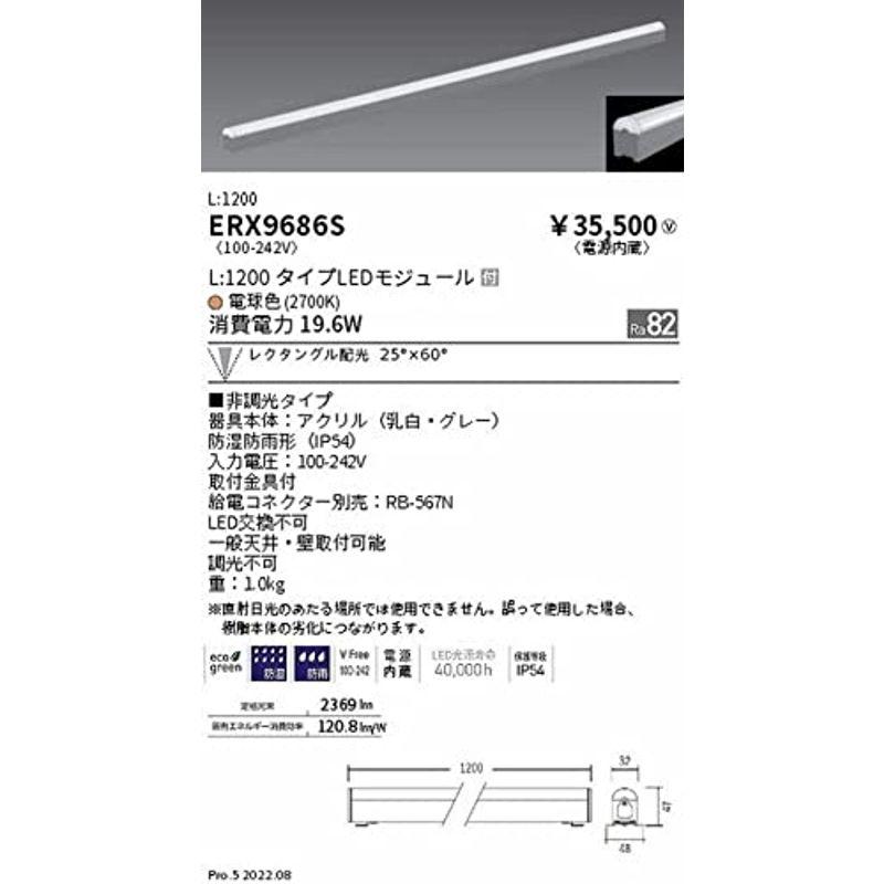 遠藤照明　間接照明　Linear　series　非調光　アウトドアリニア32　L1200タイプ　電球色　ERX9686S
