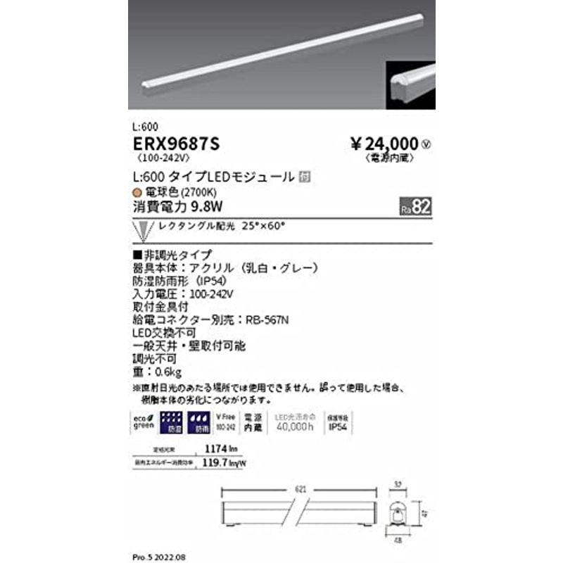 遠藤照明　間接照明　Linear　series　L600タイプ　非調光　アウトドアリニア32　ERX9687S　電球色