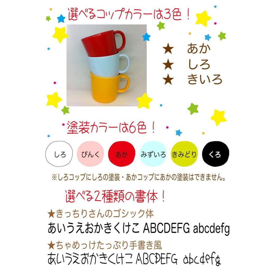 名入れ コップ お名前入りキッズコップ オリジナル 割れない キッズ