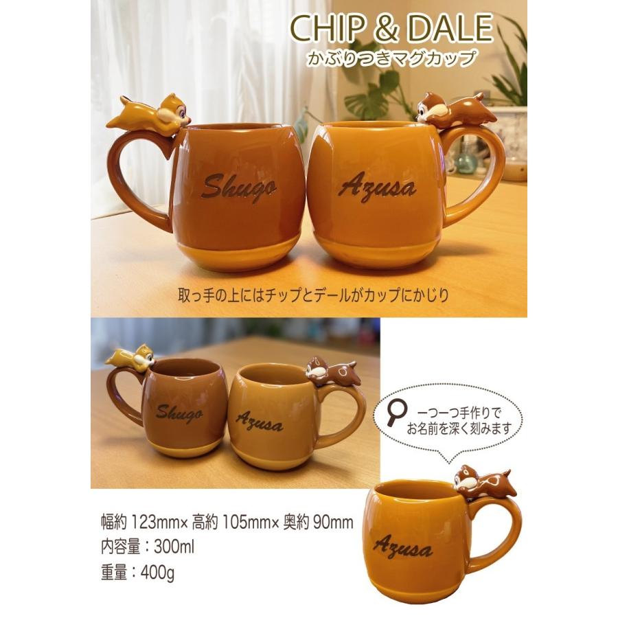 名前入り チップ＆デールマグカップ ギフト プレゼント マグカップ