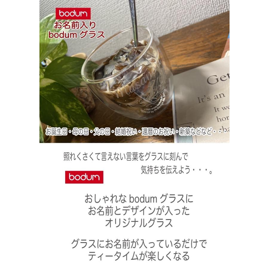 【シングル】名前入りbodumグラス グラス プレゼント 名入れ グラス   記念品 退職祝い｜purple-leaf｜02