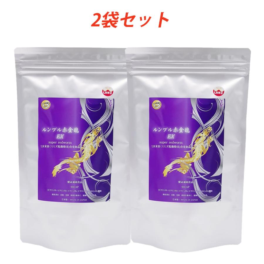 赤ミミズ乾燥層粉末 Lr末iii含有食品 ルンブルクスルベルス 輝龍 サプリメント Super Red Worm ルンブル赤金龍 2袋 送料無料 Redworm 2p パープルリバー 通販 Yahoo ショッピング