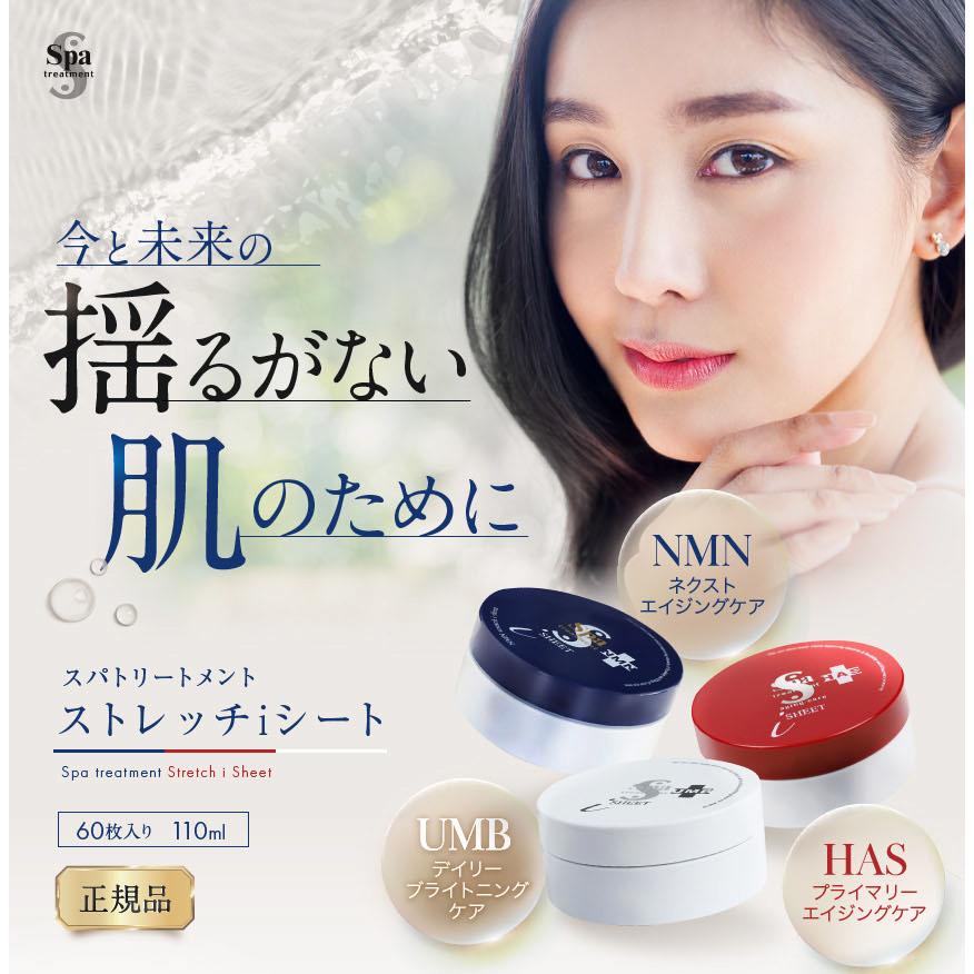 大勧め スパトリートメント UMB ストレッチiシート 美容液マスク