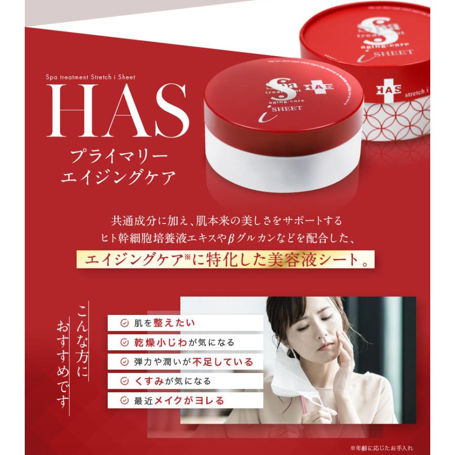 スパトリートメント HAS ストレッチiシート 60枚入×3個セット SPA