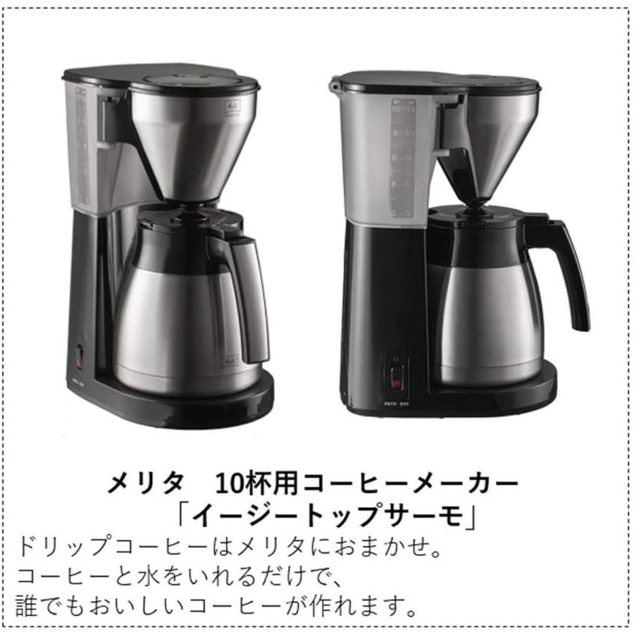 Melitta(メリタ) コーヒーメーカー イージー トップ サーモ ブラック LKT-1001/B  :20210829215201-01324:purpleswallow - 通販 - Yahoo!ショッピング
