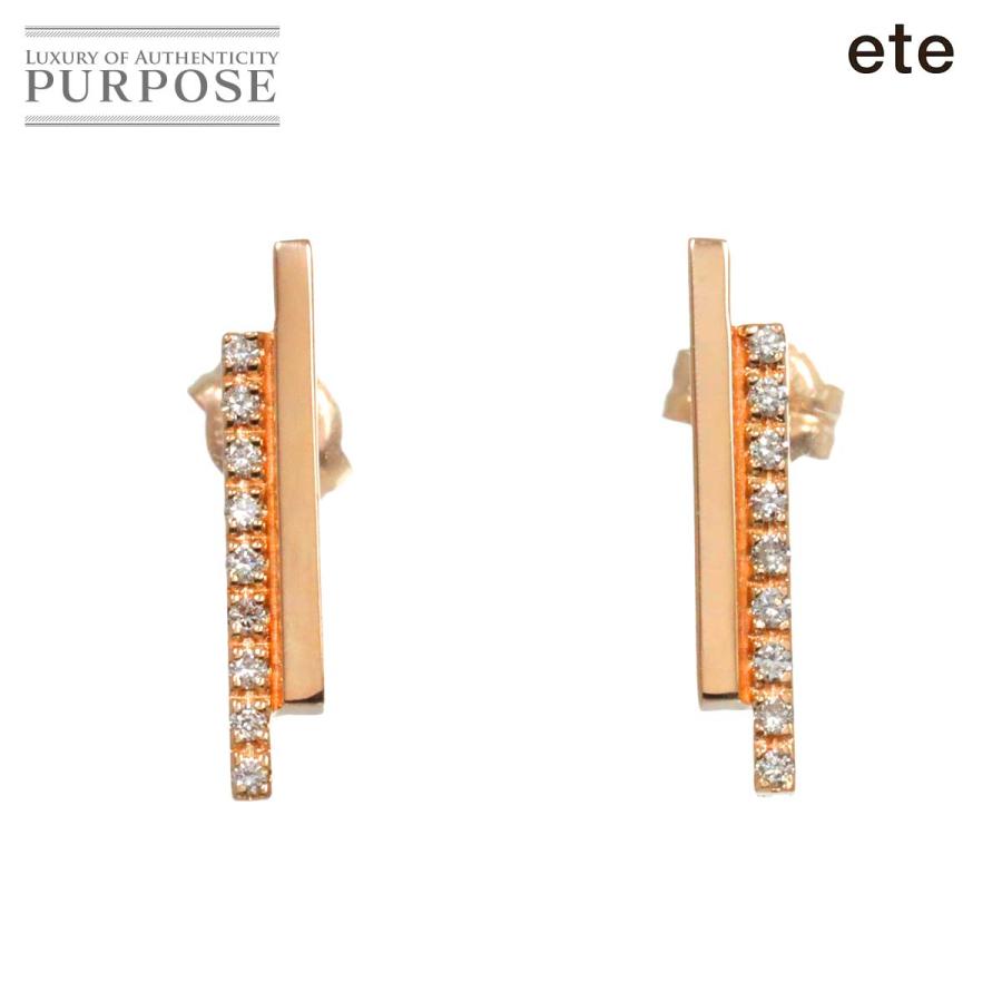 エテ ete ダイヤ 0.08/0.08ct ピアス K18 PG ピンクゴールド 750 