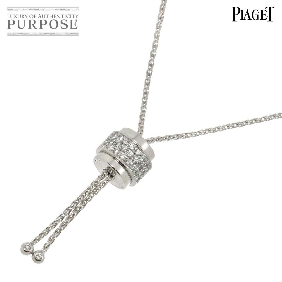 ピアジェ PIAGET ポセション ダイヤ ネックレス 71cm K18 WG ホワイト 