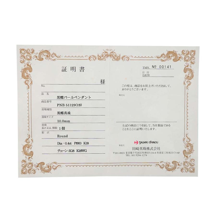 TASAKI タサキ 黒蝶真珠 10.0mm ダイヤ 0.41ct ネックレス 42cm