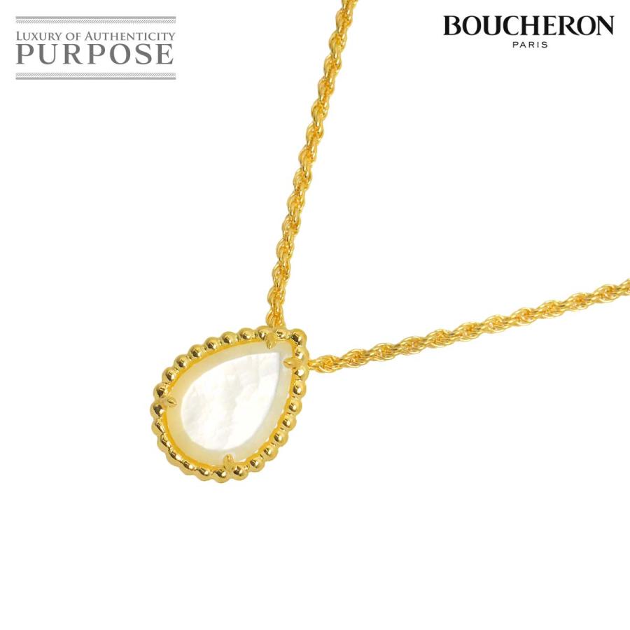 BOUCHERON（ブシュロン） セルパンボエム シェル ネックレス SM 44cm