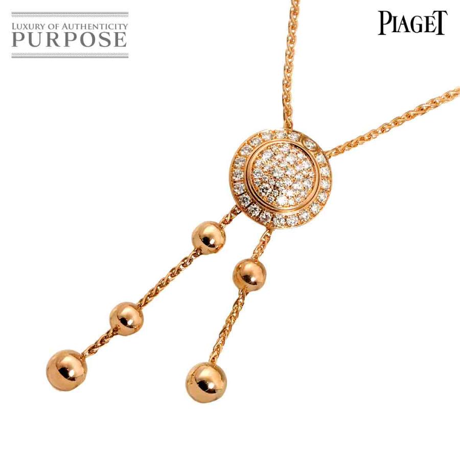 PIAGET（ピアジェ） ポセション ダイヤ ネックレス 55cm K18 PG ピンク